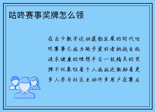 咕咚赛事奖牌怎么领