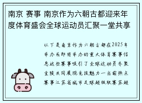 南京 赛事 南京作为六朝古都迎来年度体育盛会全球运动员汇聚一堂共享竞技荣耀