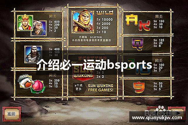 介绍必一运动bsports